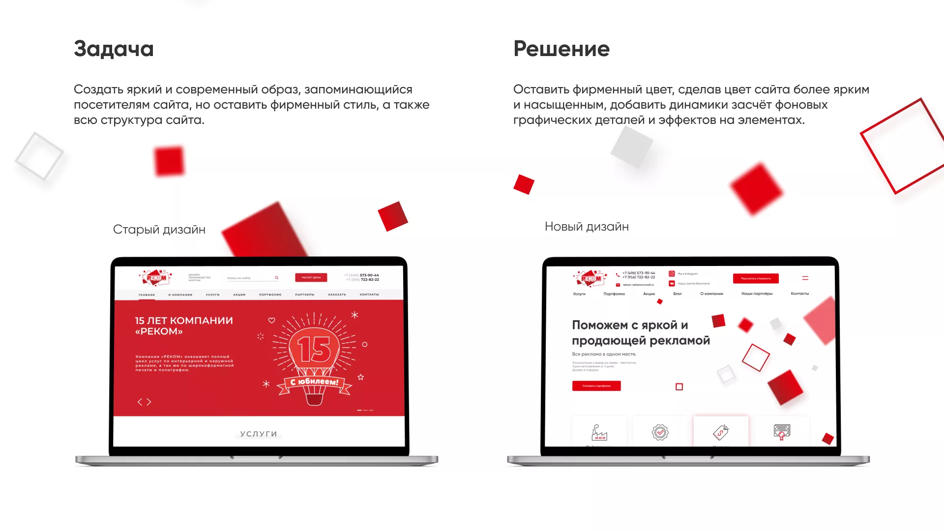 Редизайн сайта в Отрадном для рекламно-производственной компании «РЕКОМ»