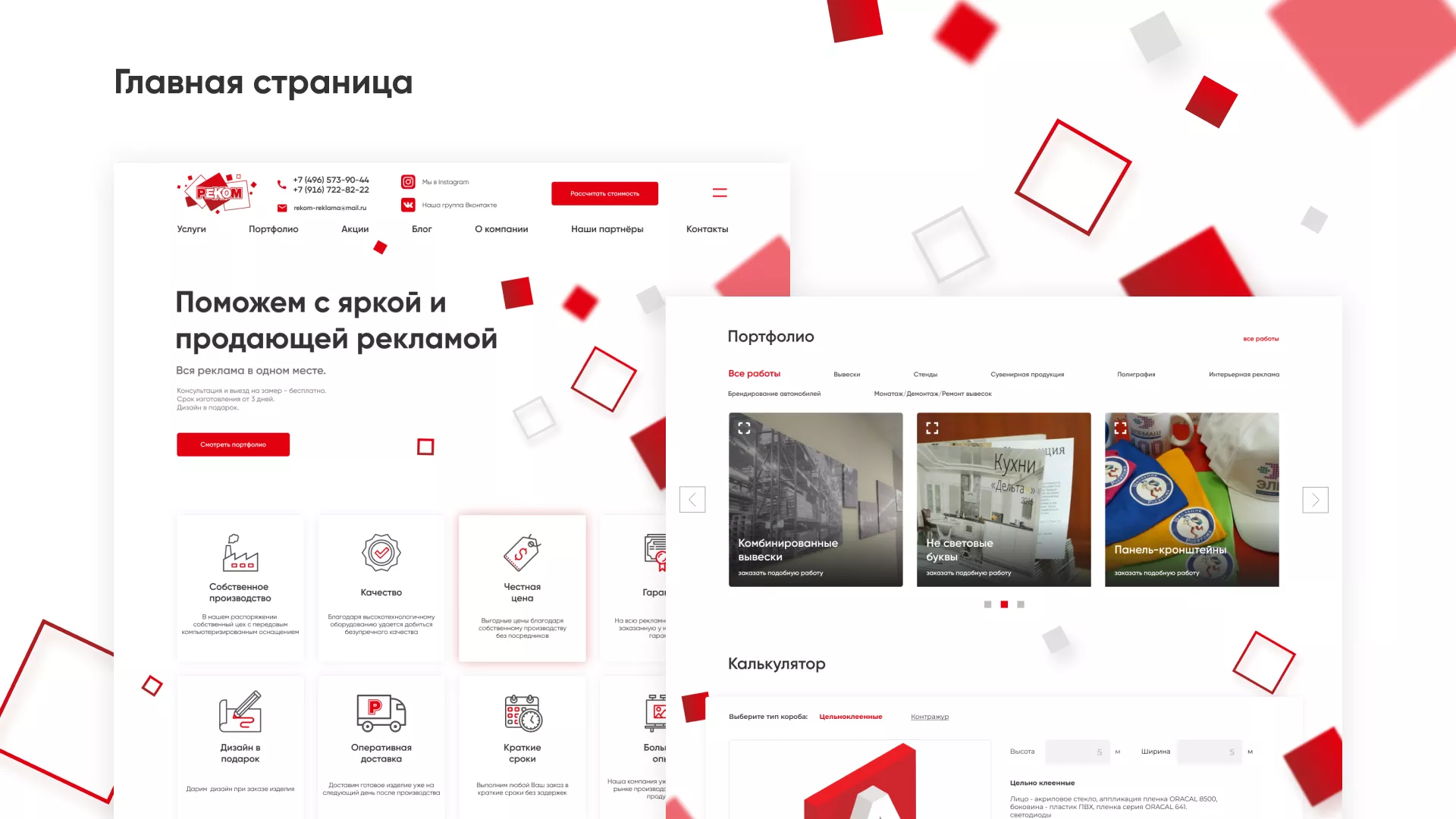Редизайн сайта в Отрадном для рекламно-производственной компании «РЕКОМ»