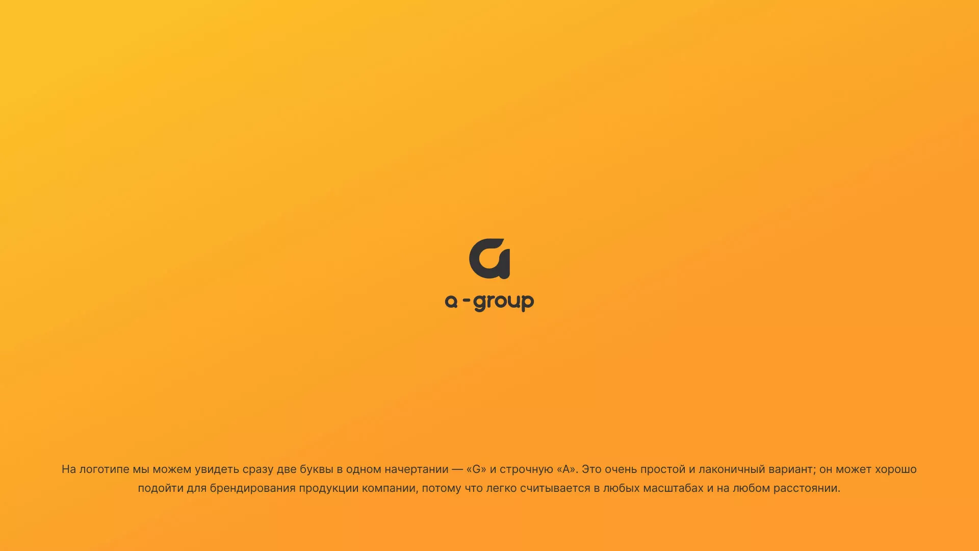 Разработка логотипа для компании «А-ГРУПП» в Отрадном