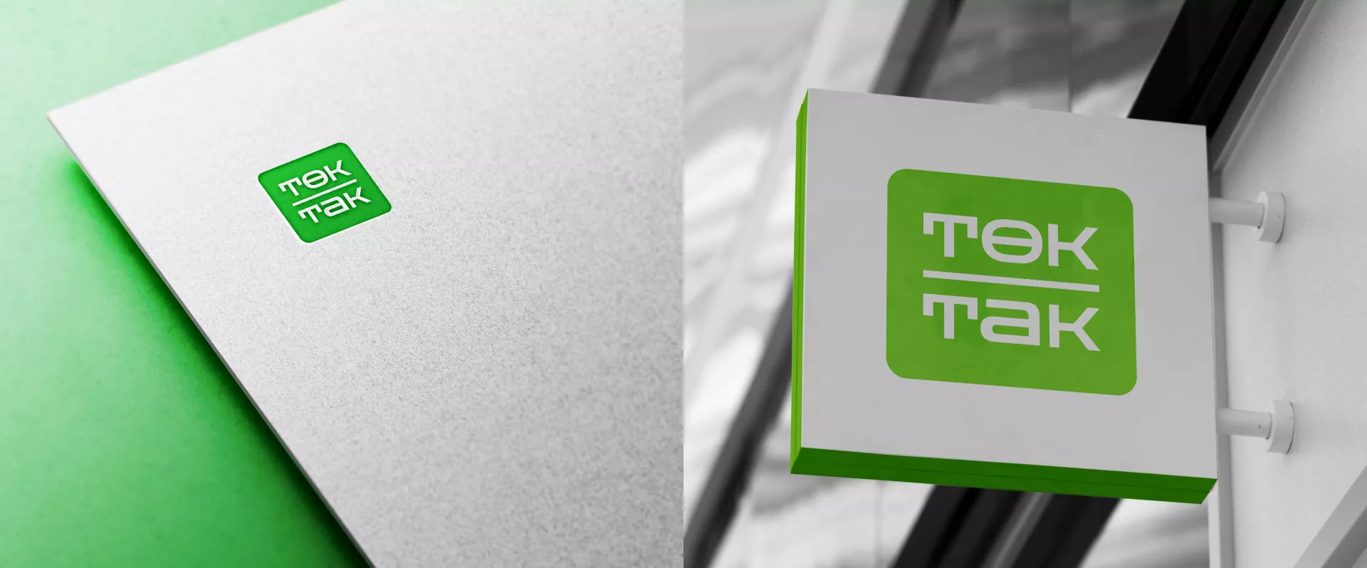 Создание логотипа компании «Ток-Так» в Отрадном