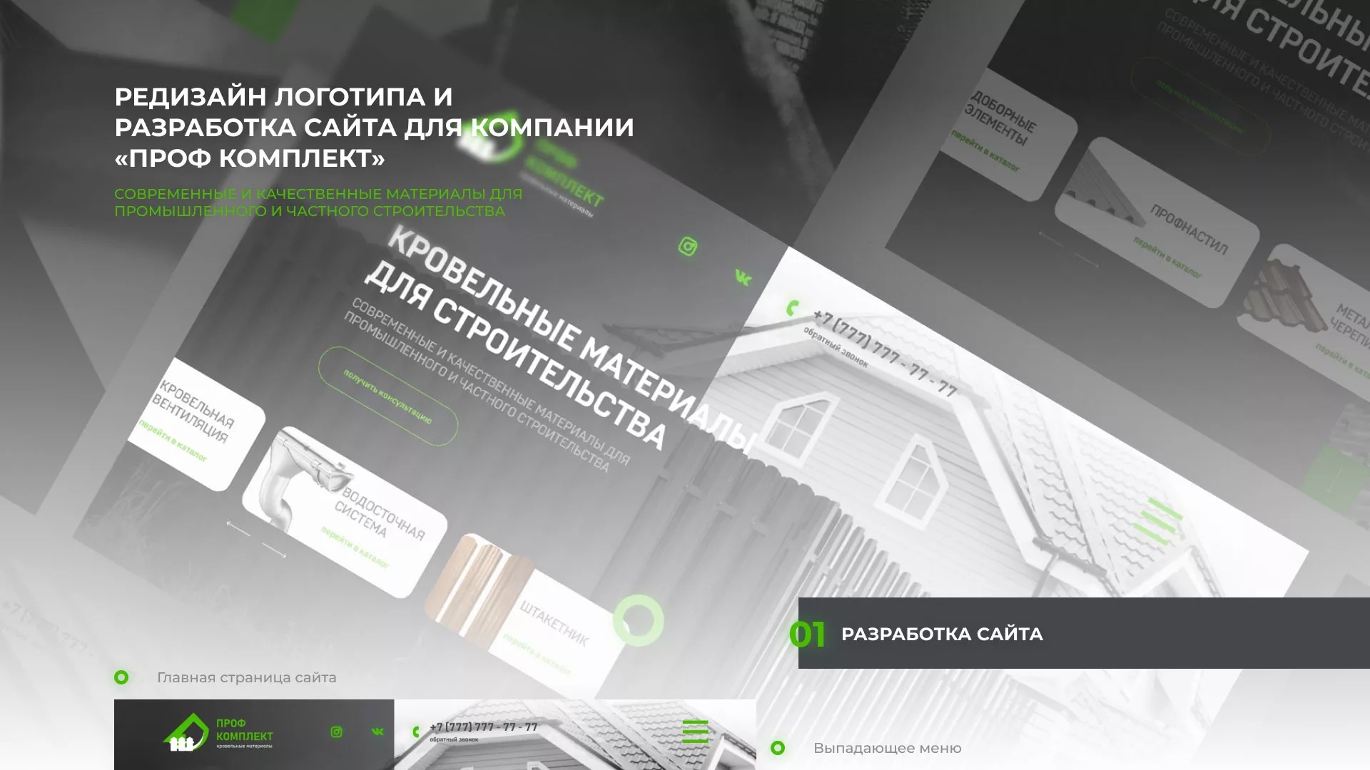 Создание сайта компании «Проф Комплект» в Отрадном