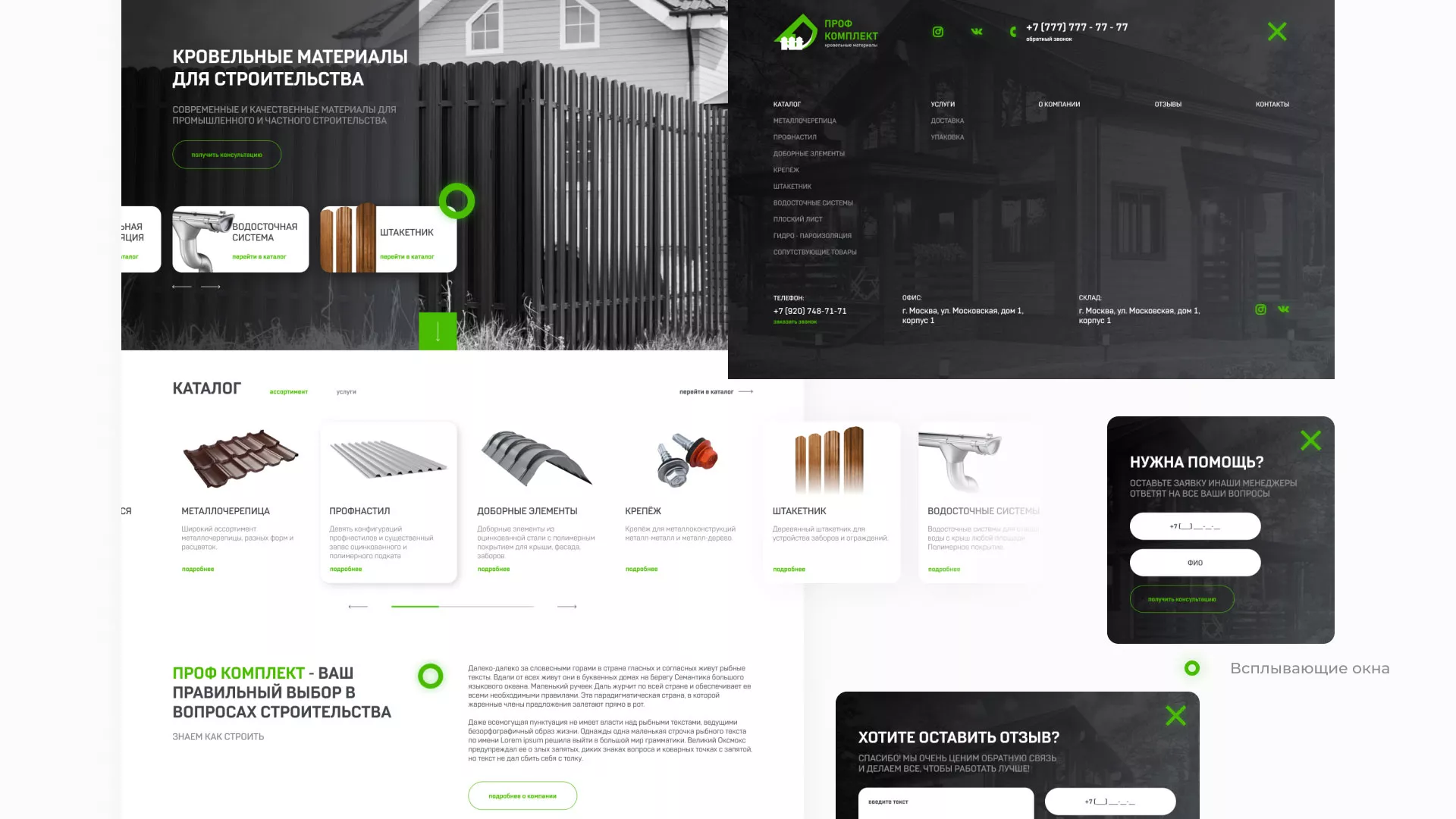 Создание сайта компании «Проф Комплект» в Отрадном