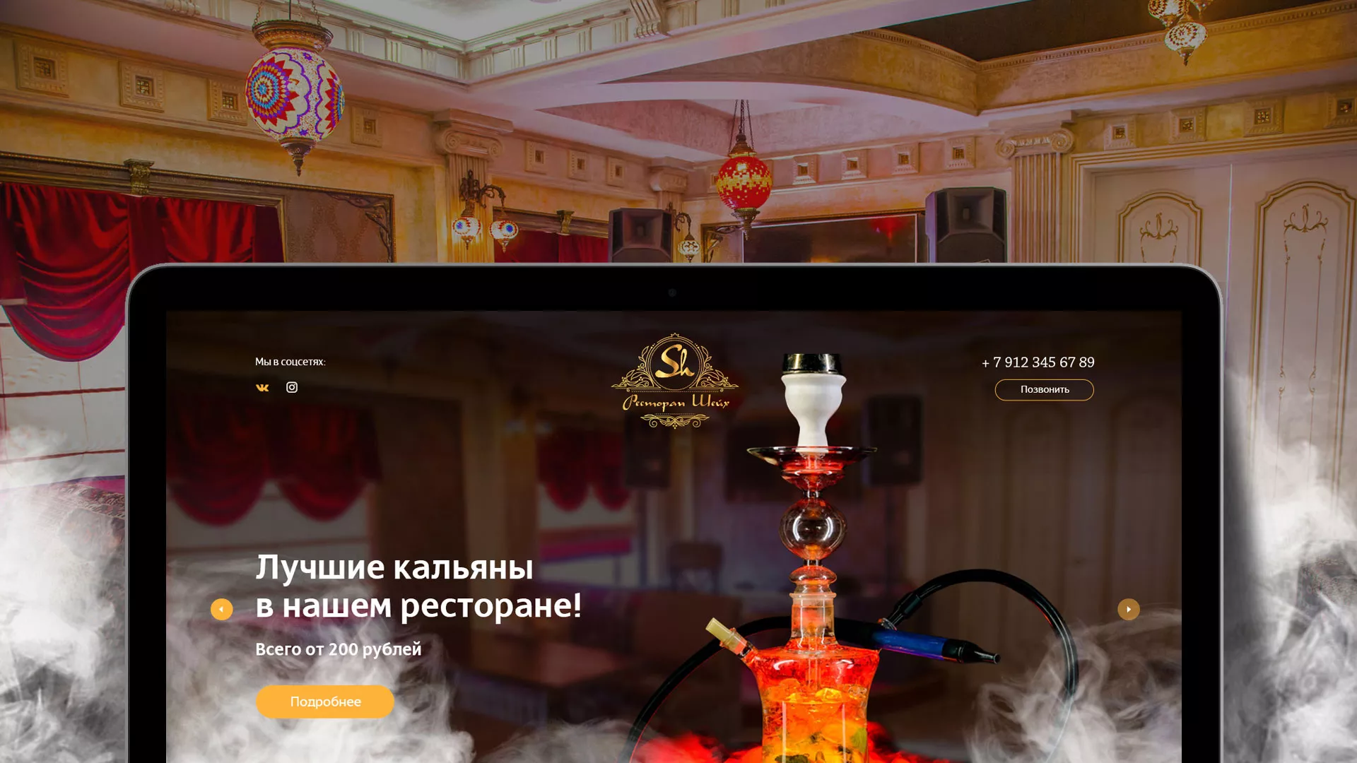 Разработка сайта для ресторана «Шейх» в Отрадном