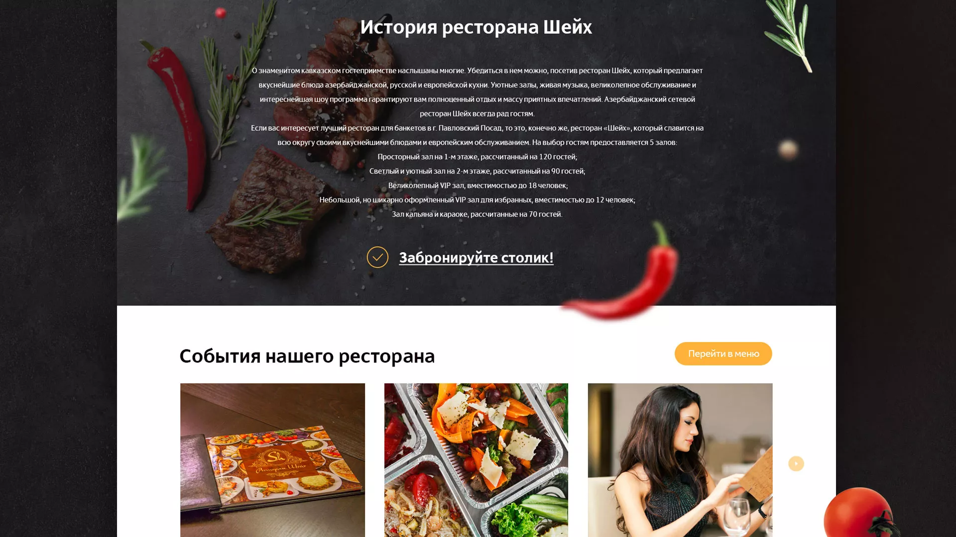 Разработка сайта для ресторана «Шейх» в Отрадном