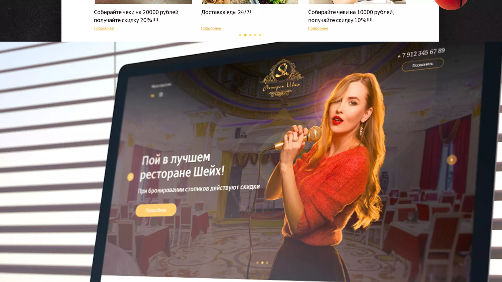 Разработка сайта для ресторана «Шейх» в Отрадном