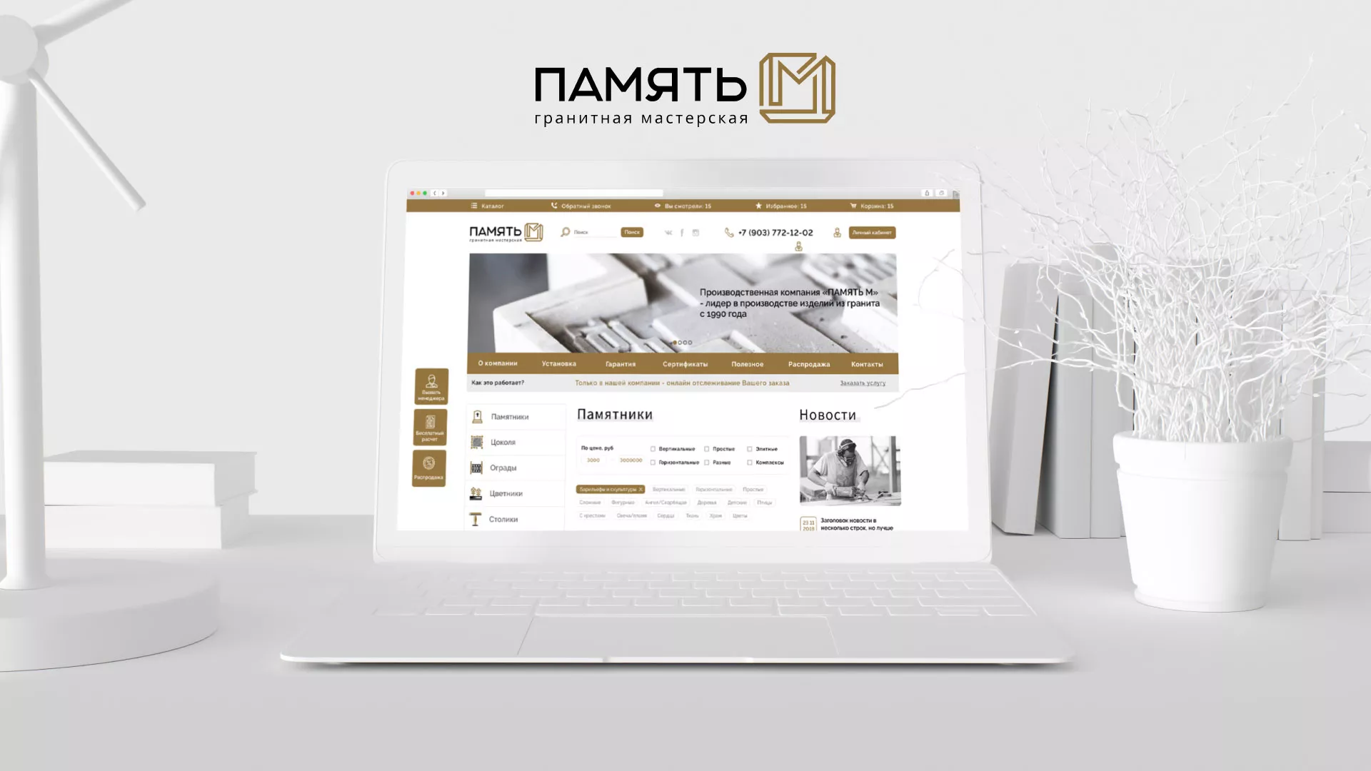 Разработка логотипа и сайта компании «Память-М» в Отрадном