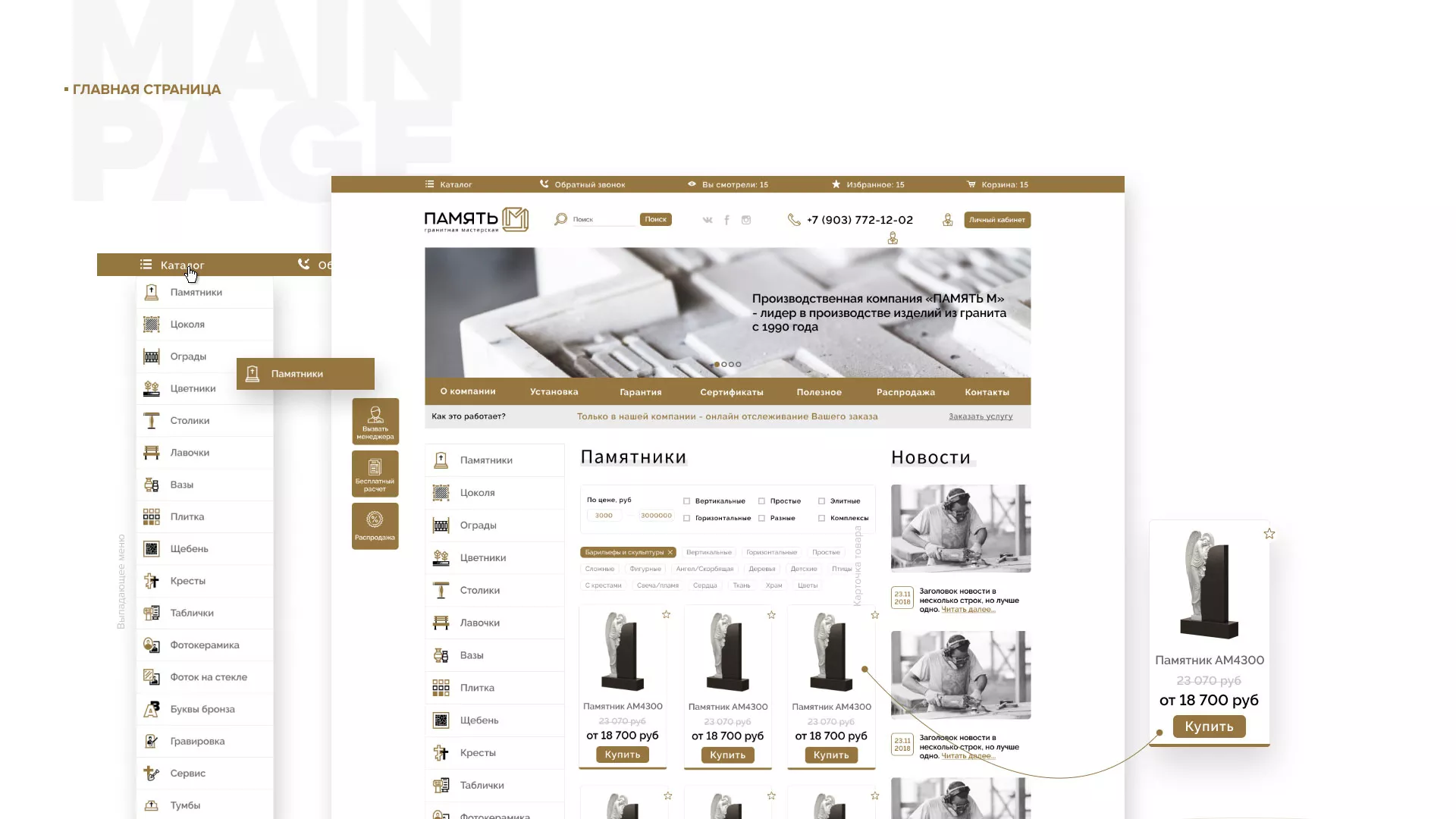 Разработка логотипа и сайта компании «Память-М» в Отрадном