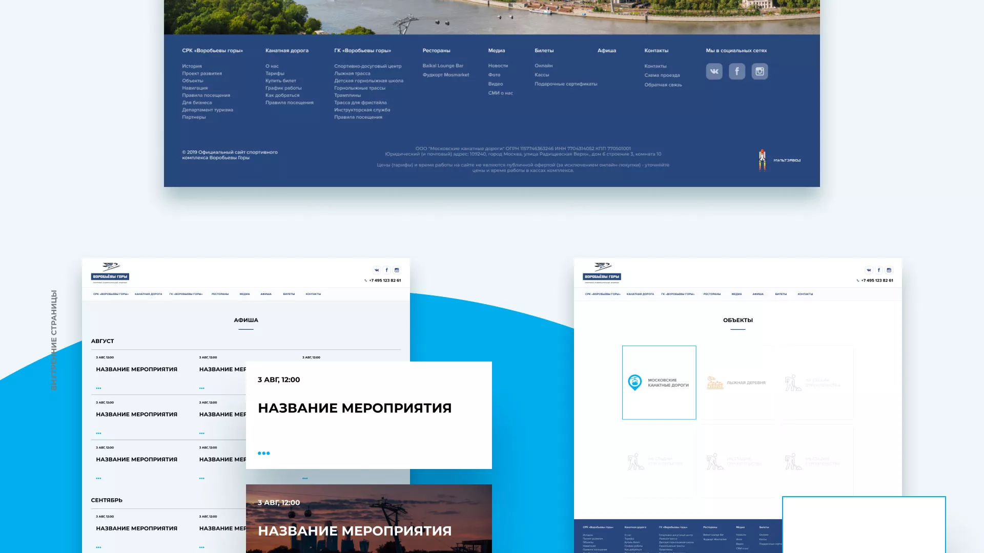 Разработка сайта в Отрадном для спортивно-развлекательного комплекса «Воробьёвы горы»