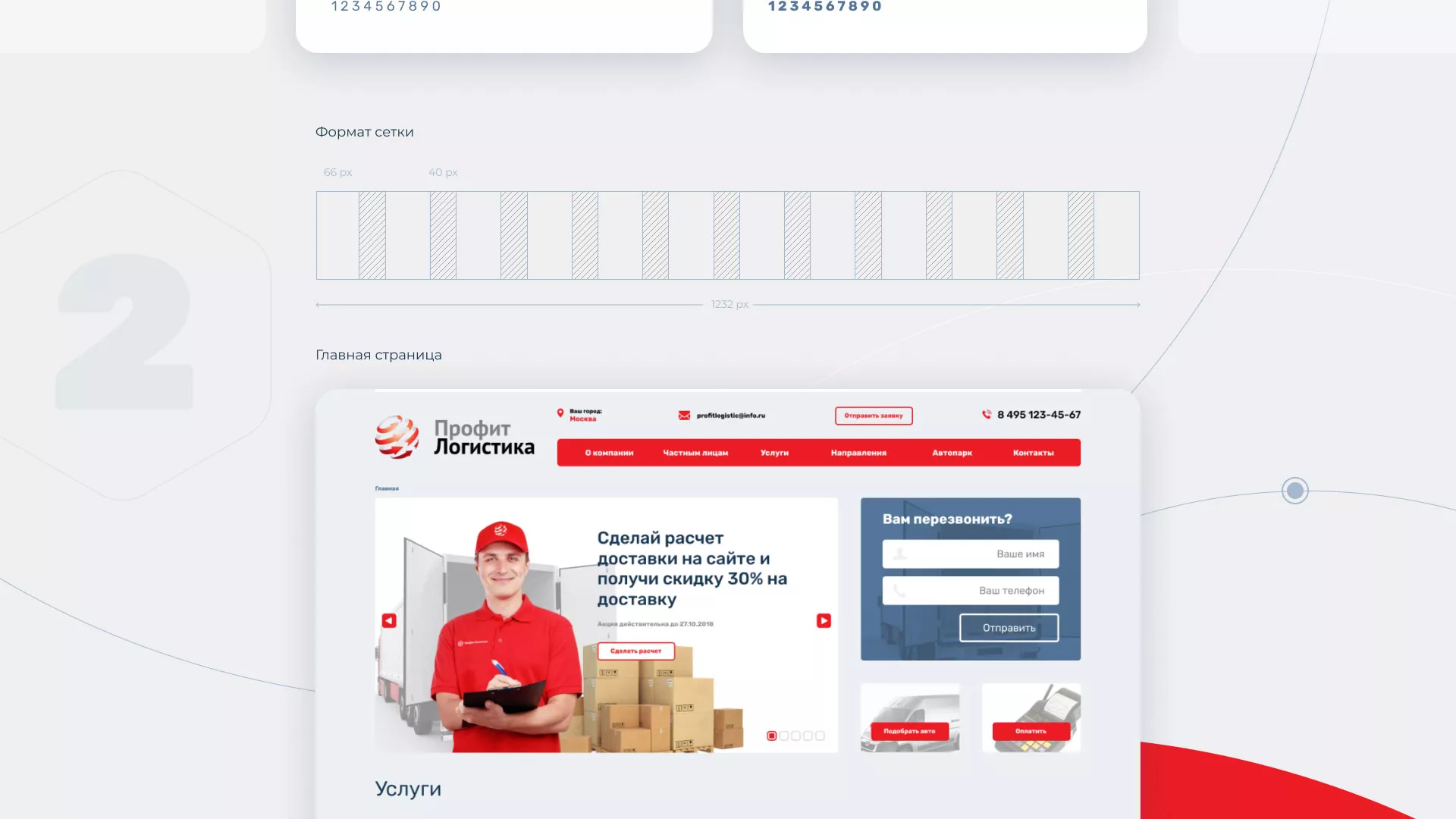 Разработка сайта экспедиционной компании в Отрадном