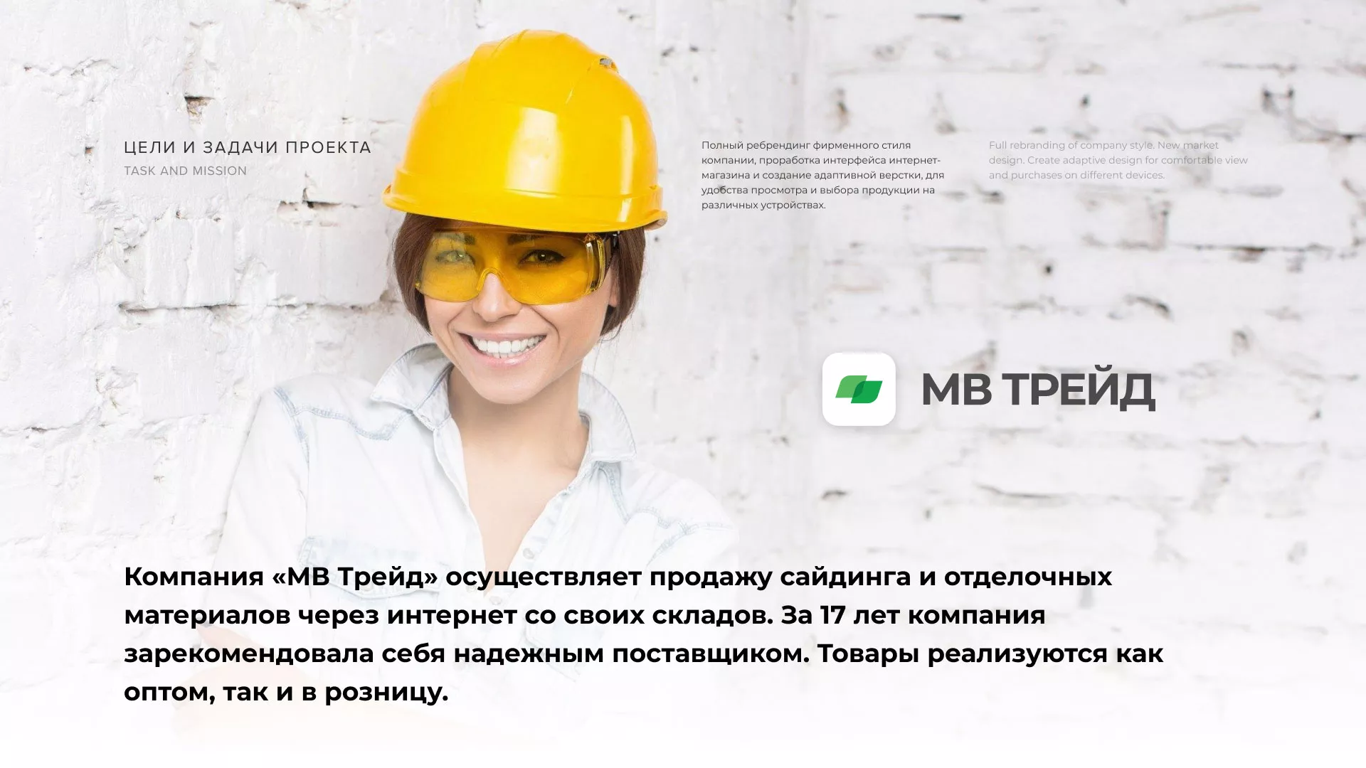 Разработка логотипа и сайта компании «МВ Трейд» в Отрадном