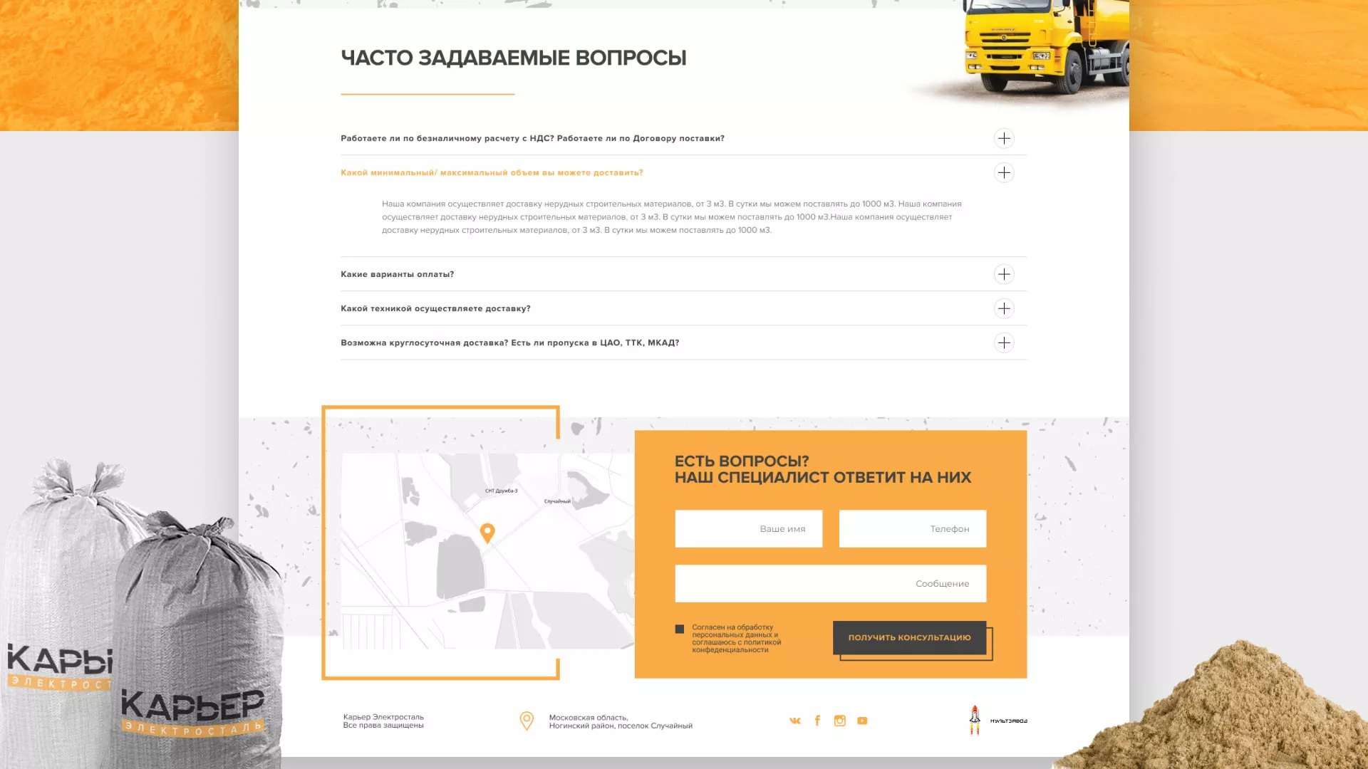 Разработка сайта по продаже нерудных материалов «Карьер» в Отрадном