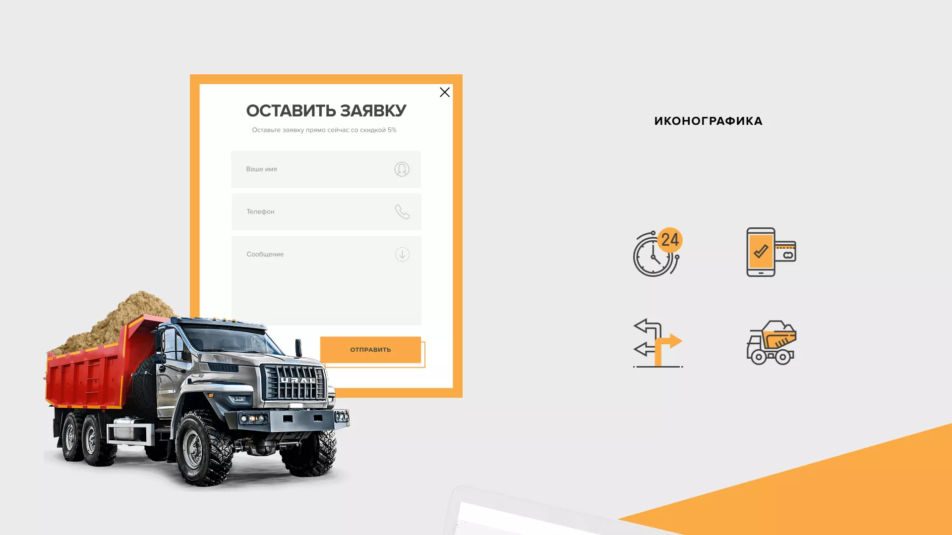 Разработка сайта по продаже нерудных материалов «Карьер» в Отрадном