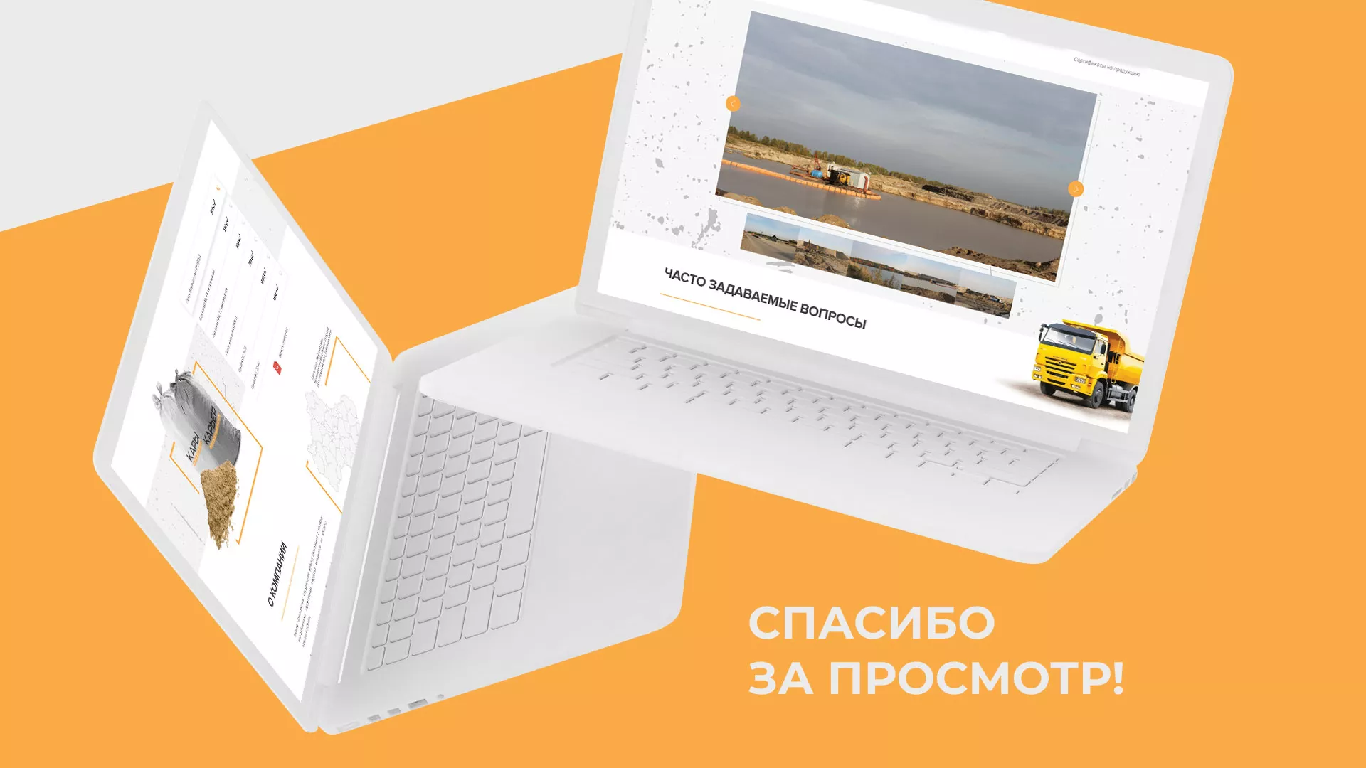 Разработка сайта по продаже нерудных материалов «Карьер» в Отрадном