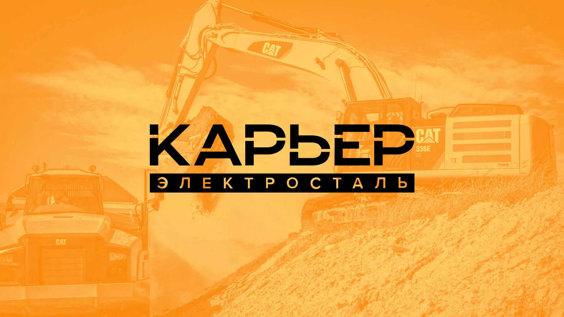Разработка сайта по продаже нерудных материалов «Карьер» в Отрадном