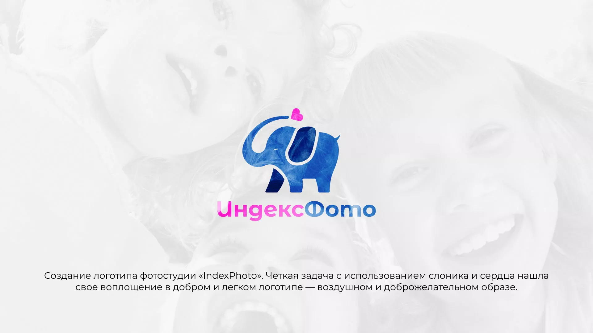 Разработка логотипа фотостудии «IndexPhoto» в Отрадном