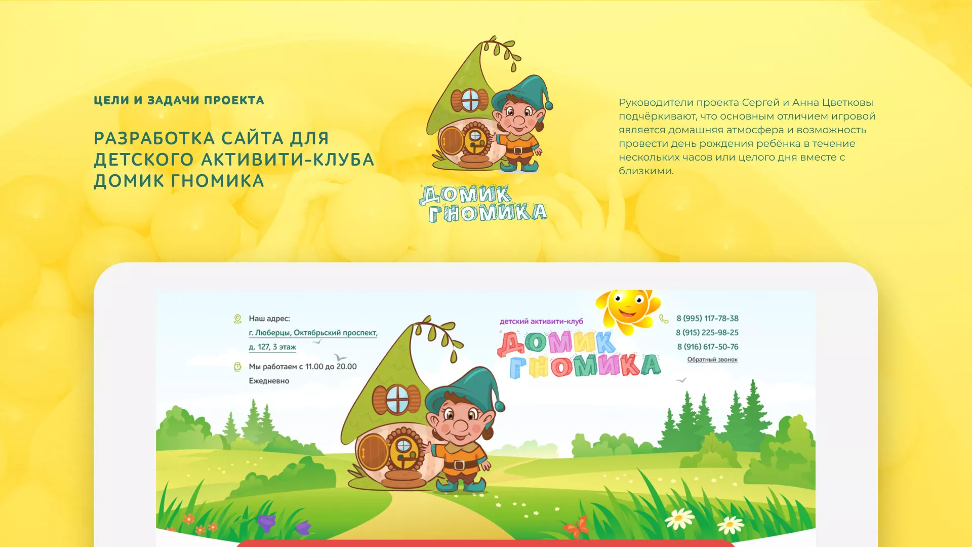Разработка сайта детского активити-клуба «Домик гномика» в Отрадном