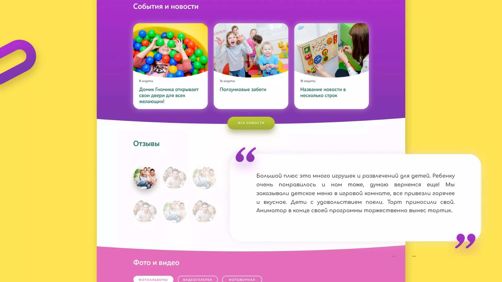 Разработка сайта детского активити-клуба «Домик гномика» в Отрадном
