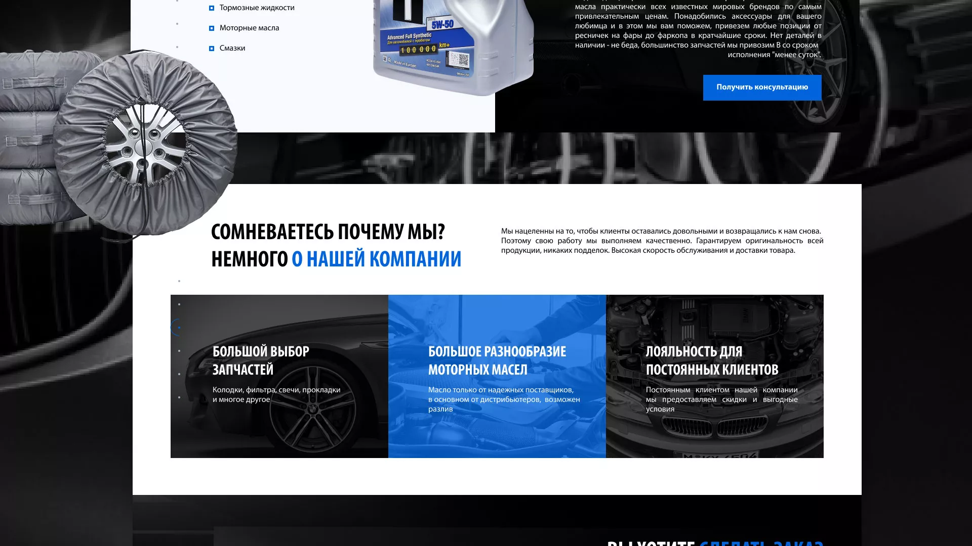 Разработка сайта магазина автозапчастей «М7» в Отрадном