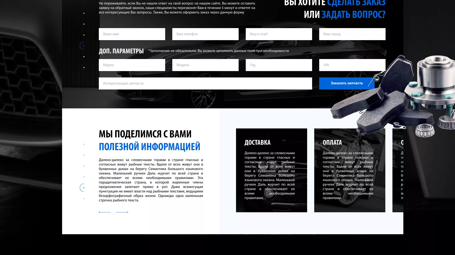 Разработка сайта магазина автозапчастей «М7» в Отрадном