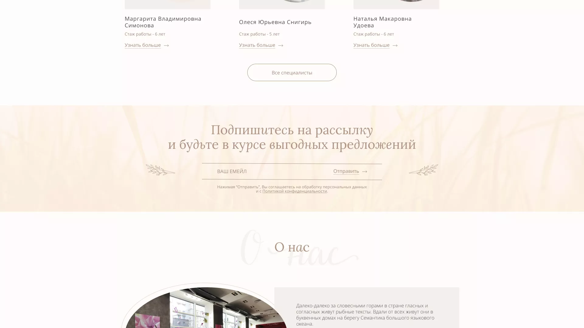 Разработка дизайна сайта маникюрного салона в Отрадном