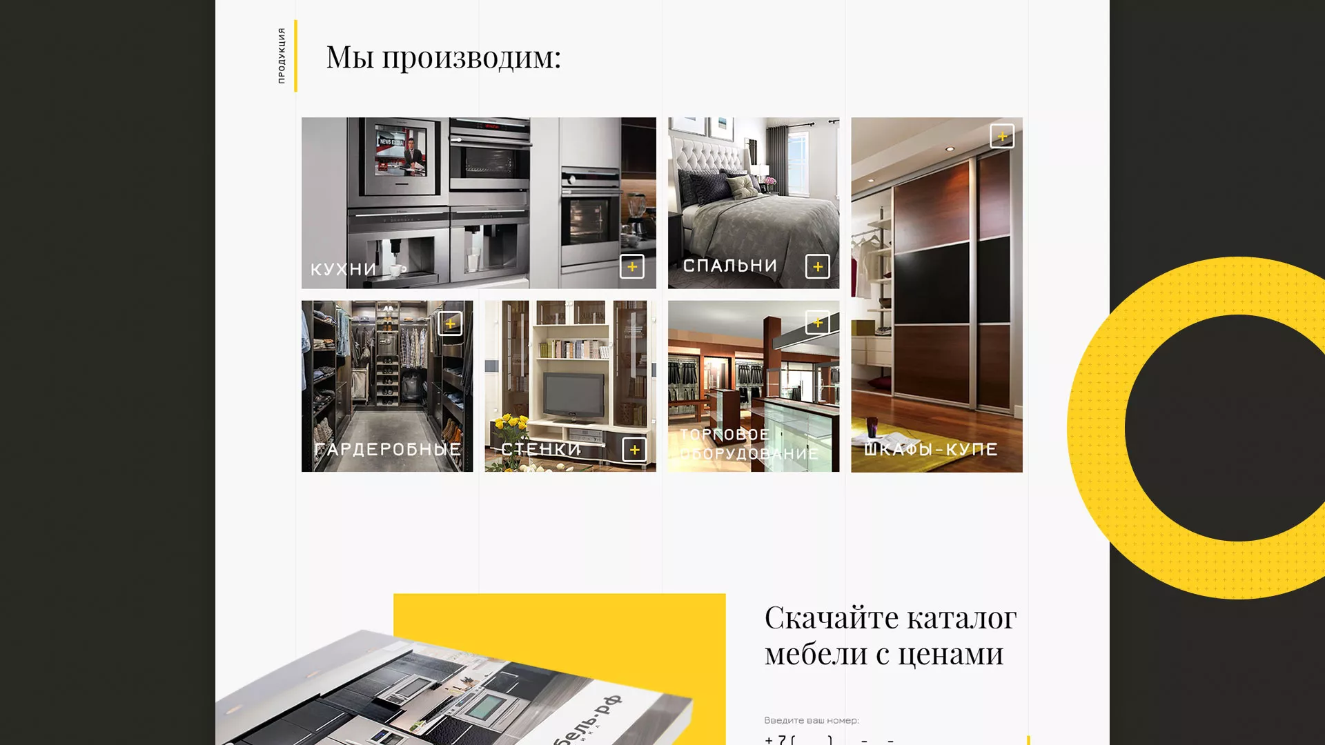 Разработка сайта для производства мебели «Про мебель» в Отрадном