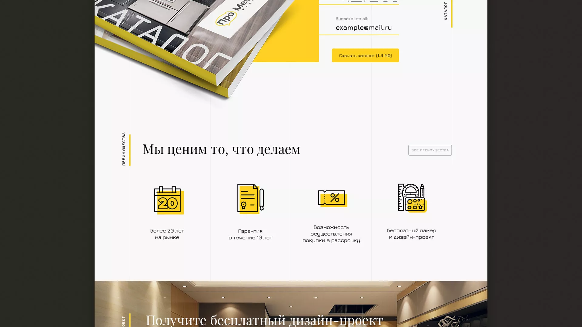 Разработка сайта для производства мебели «Про мебель» в Отрадном