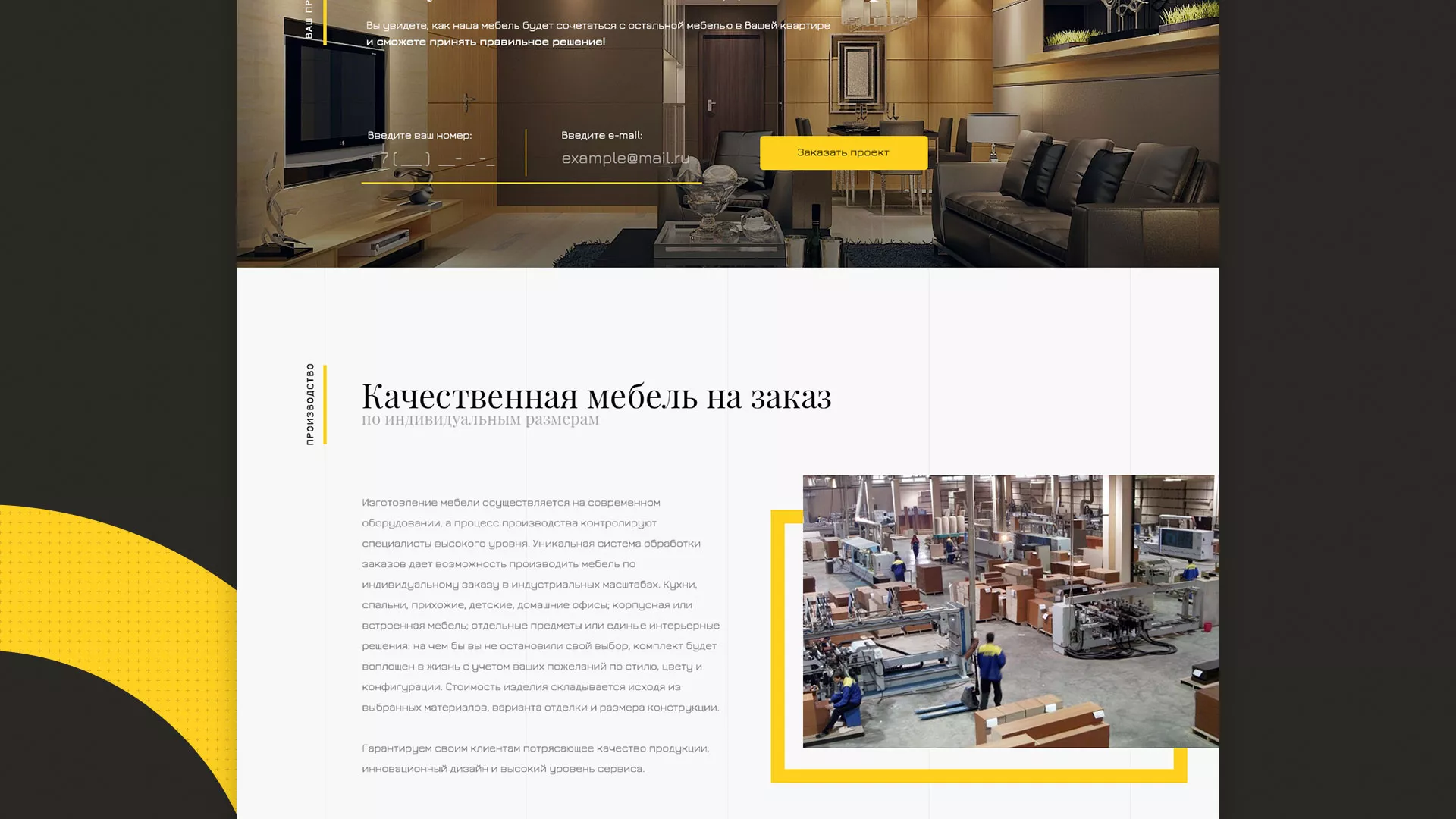Разработка сайта для производства мебели «Про мебель» в Отрадном