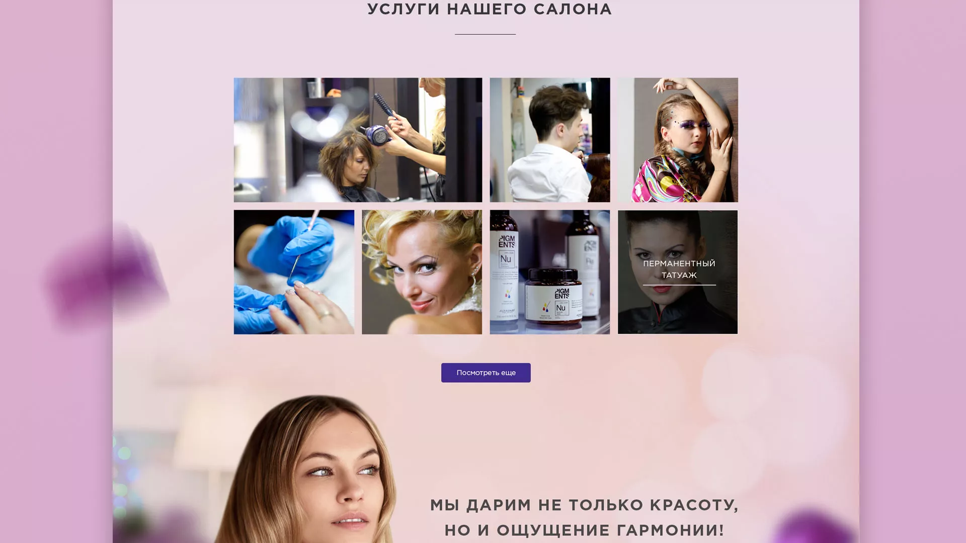 Разработка сайта для салона красоты «Эвелина» в Отрадном