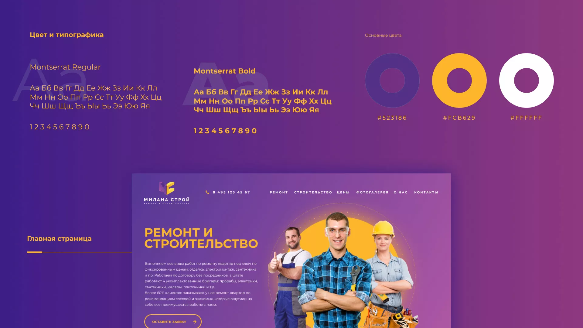 Разработка сайта строительной компании «Милана-Строй» в Отрадном
