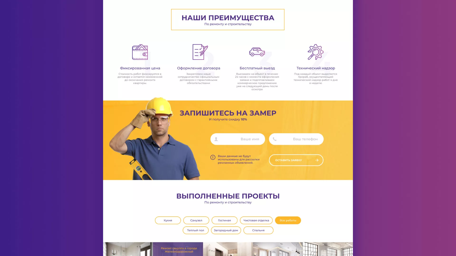 Разработка сайта строительной компании «Милана-Строй» в Отрадном