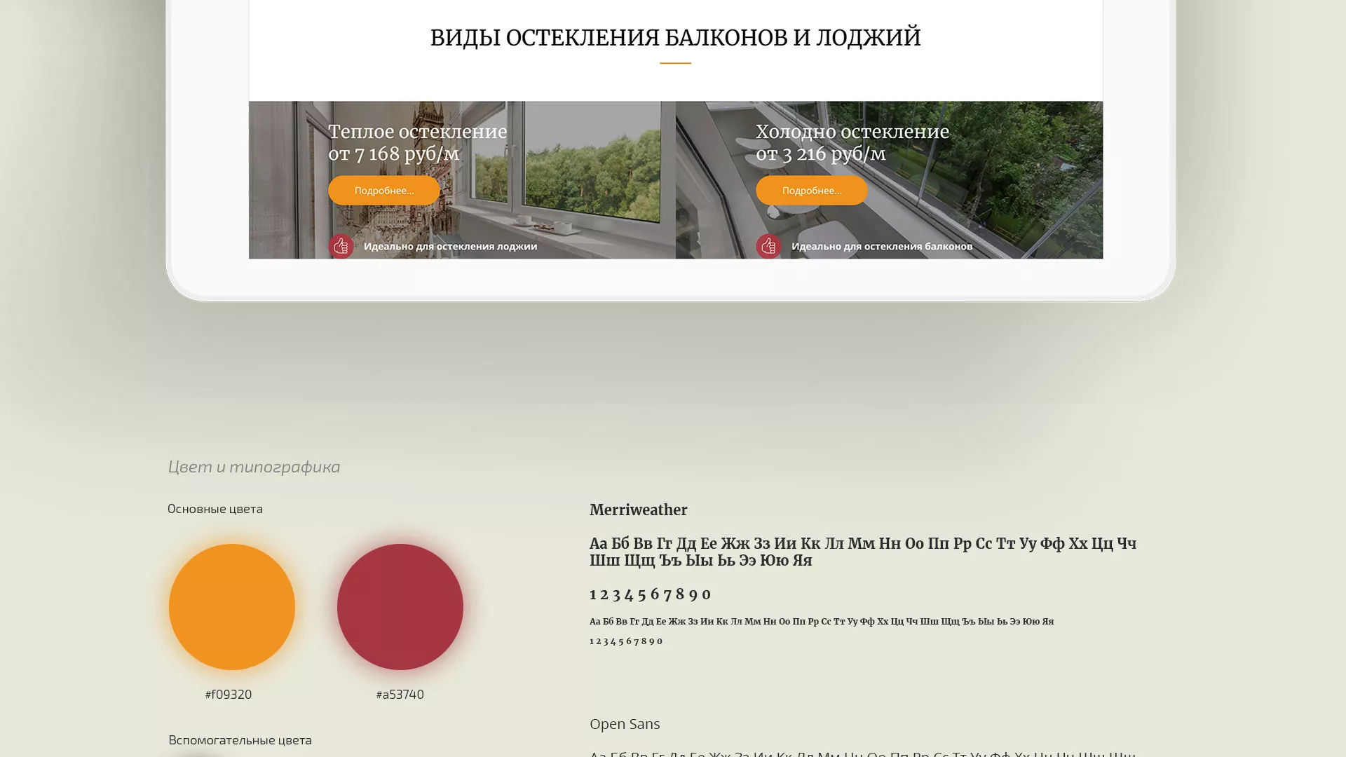 Разработка сайта для компании «Мой балкон» в Отрадном
