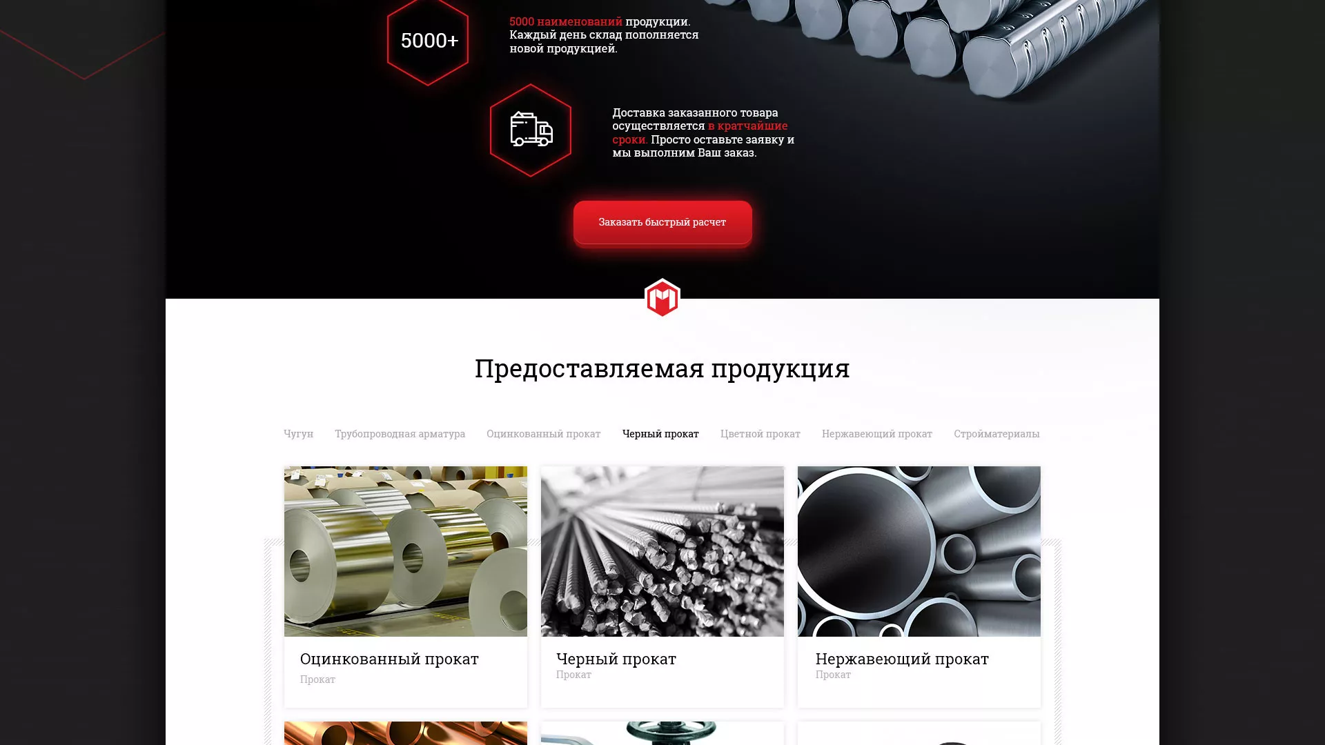 Разработка сайта по продаже металлопроката в Отрадном