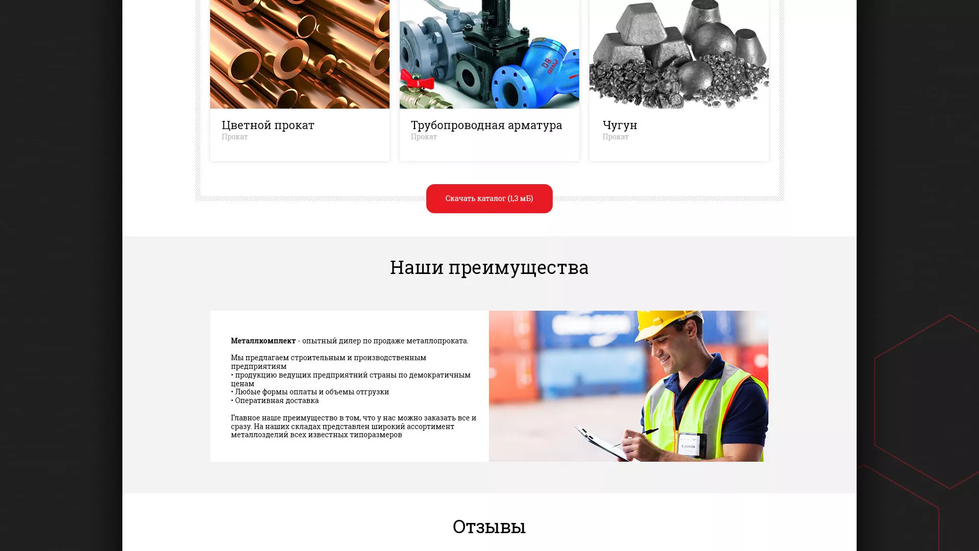 Разработка сайта по продаже металлопроката в Отрадном