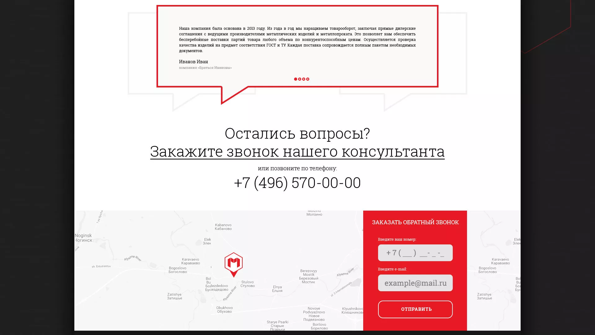 Разработка сайта по продаже металлопроката в Отрадном