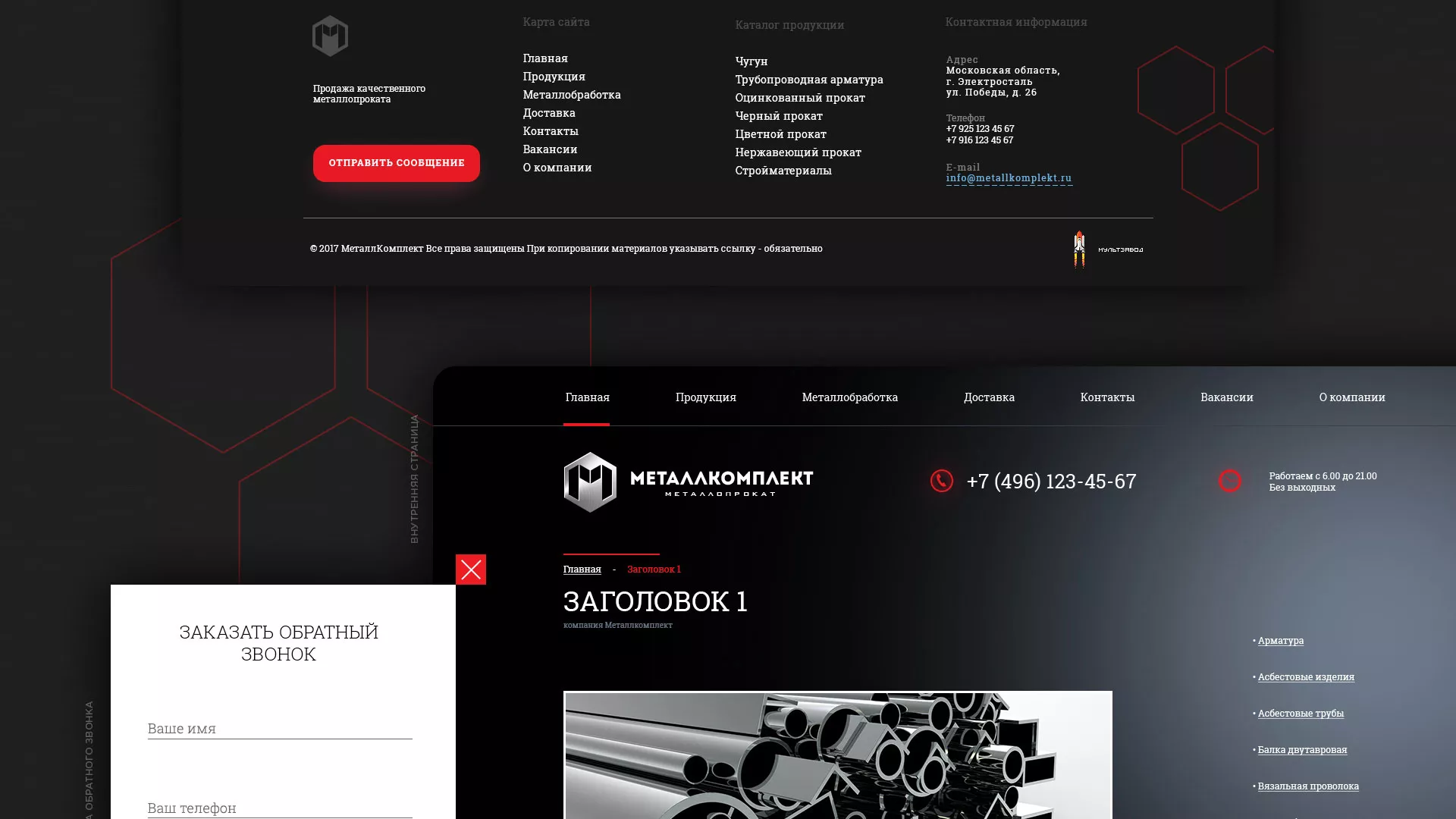 Разработка сайта по продаже металлопроката в Отрадном