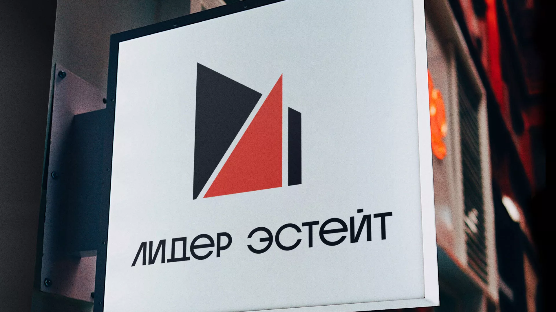 Сделали логотип для агентства недвижимости «Лидер Эстейт» в Отрадном