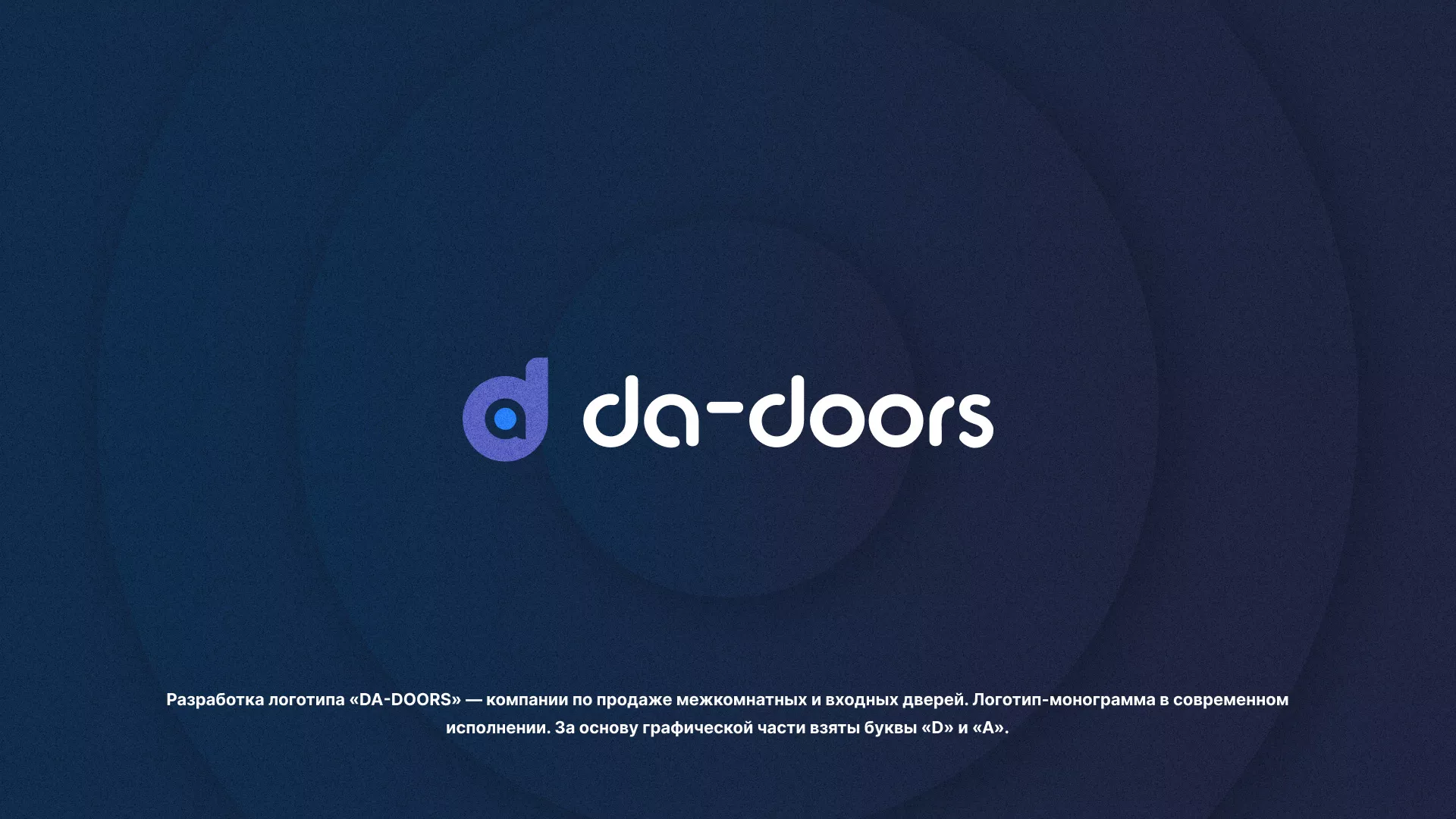 Разработка логотипа компании по продаже дверей в Отрадном